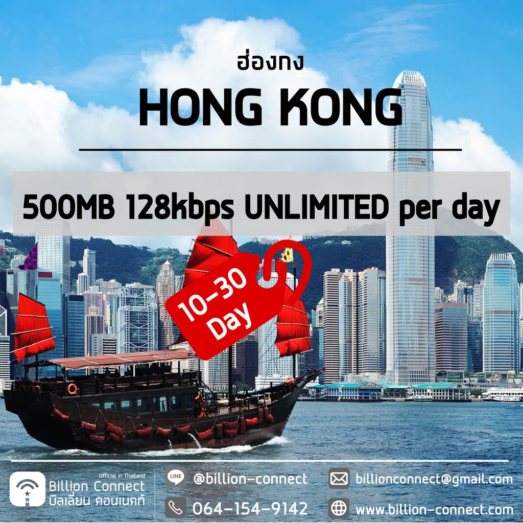 hong-kong-sim-card-500mb-128kbps-per-day-3-ซิมฮ่องกง-10-30-วัน-by-ซิมต่างประเทศ-billion-connect-official-thailand-bc