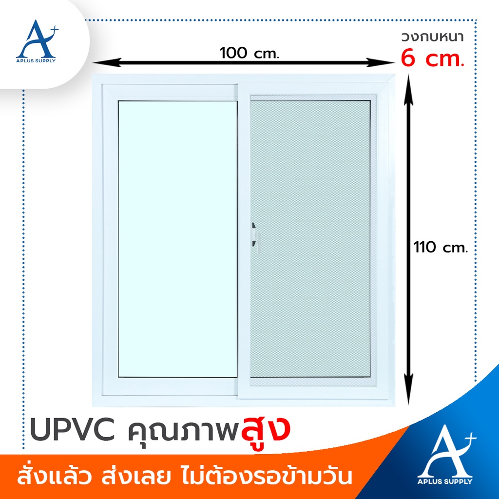 พร้อมส่งทุกวัน-หน้าต่างบานเลื่อน-upvc-100x100cm