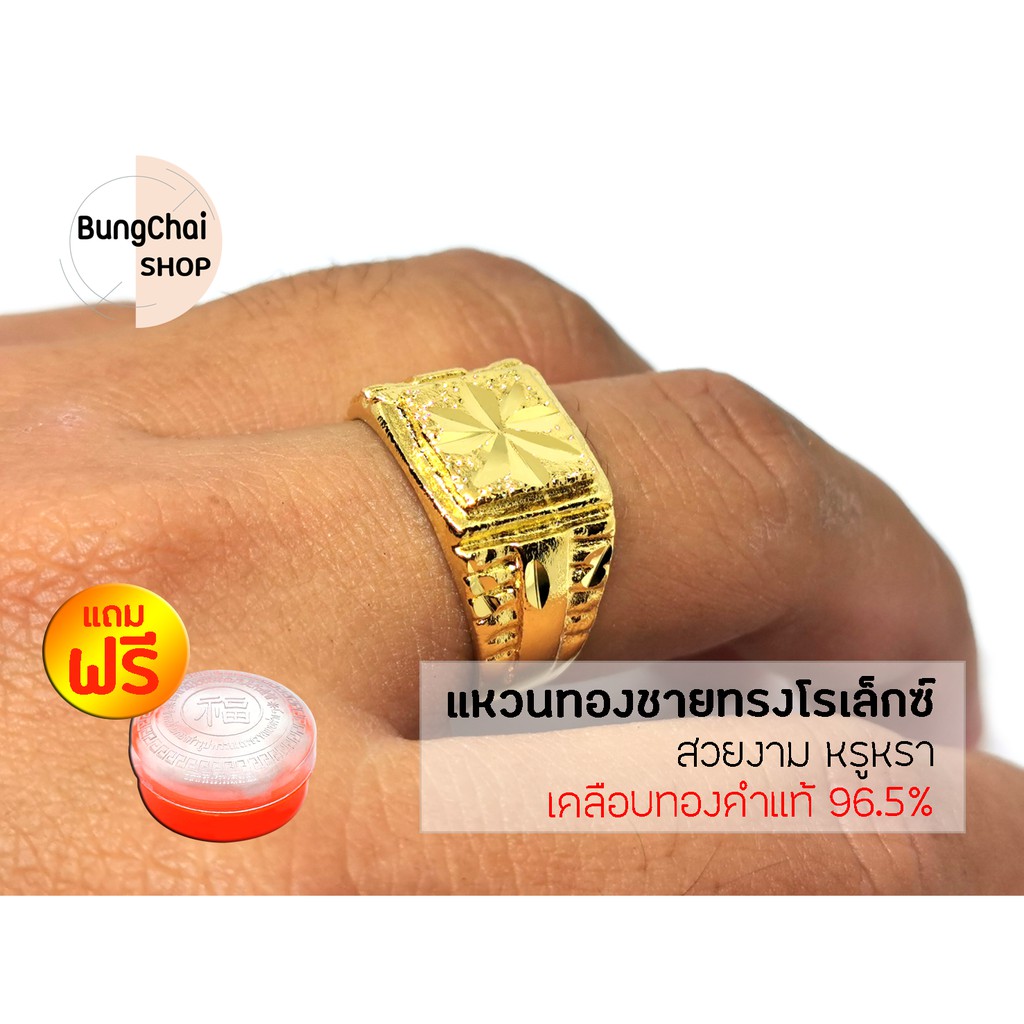 bungchai-shop-แหวนทองชายทรงโรเล็กซ์-สีทอง-แถมฟรีตลับใส่ทอง