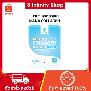 มานาคอลลาเจน เพียว MANA Pure Collagen 34000 mg