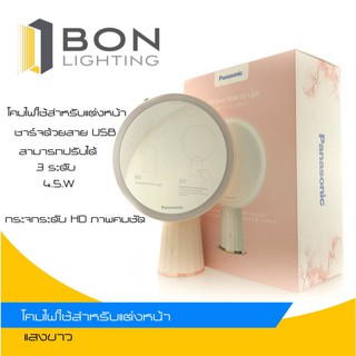 ⚡พร้อมส่ง⚡ PANASONIC โคมกระจกแต่งหน้า HD Make up Mirror Lamp HHGLT0640 โคมไฟบิวตี้ โคมกระจกวิเศษ กระจกแต่งหน้า สีชมพู