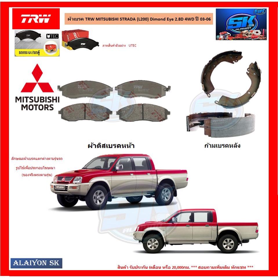 ผ้าเบรค-trw-mitsubishi-strada-l200-dimond-eye-2-8d-4wd-ปี-03-06-โปรส่งฟรี