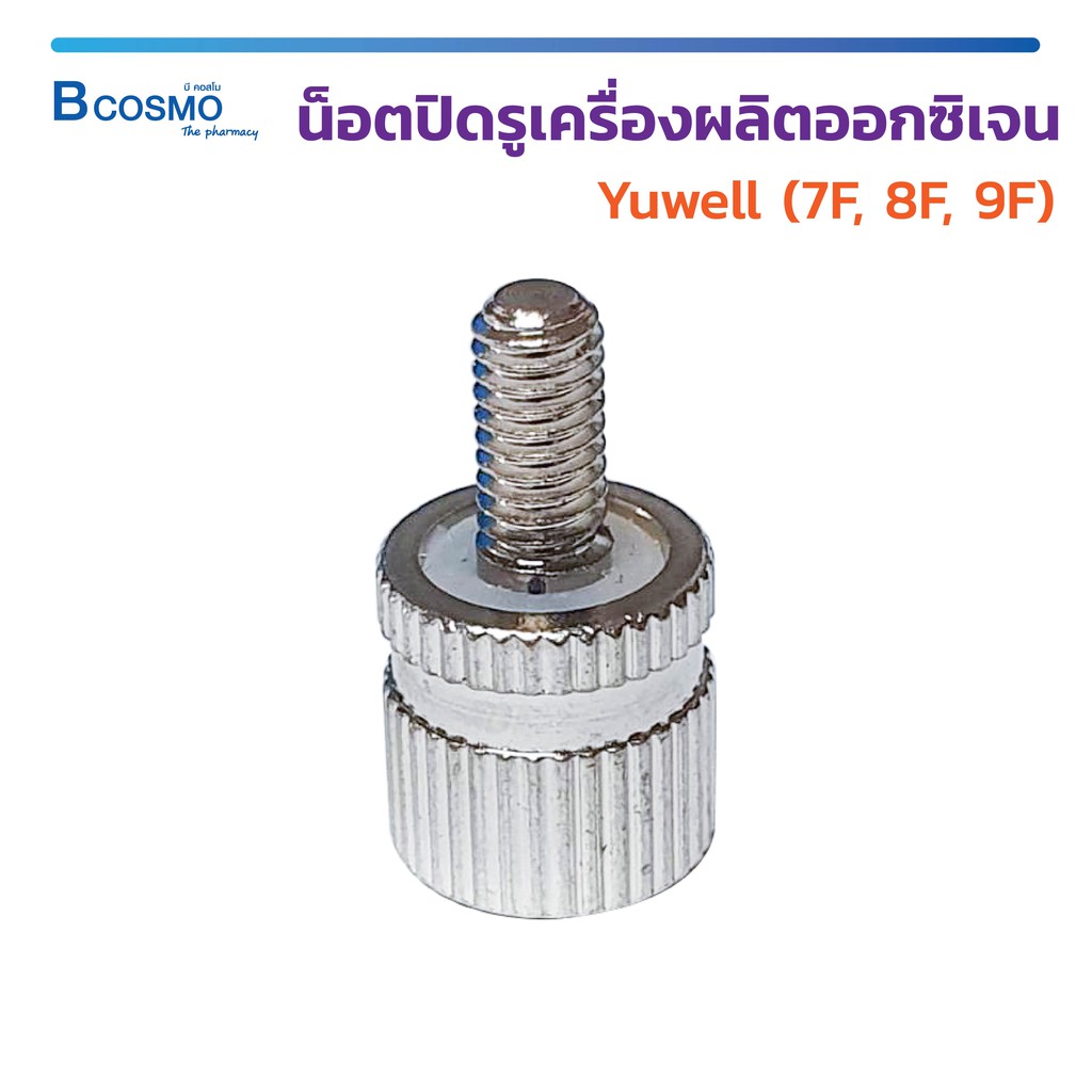 โปรไฟลุก-อแดปเตอร์เครื่องผลิตออกซิเจน-yuwell-ใช้กับเครื่องผลิตออกซิเจน-แข็งแรงทนทาน