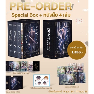 มือ1 ในซีล รอบจอง  รอบ 6 days] DONT KILL ME ชะตารัก ดีกรีร้าย! BOXSET BOX