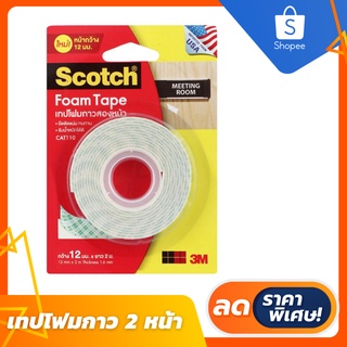 🔥ลดสูงสุด 50%🔥 เทปกาว 2 หน้า เทปโฟม 2 หน้า 3M เทปโฟมกาวสองหน้า เทปโฟม 3m ขนาด 12 มม. x 2 ม. พร้อมส่ง มีเก็บปลายทาง