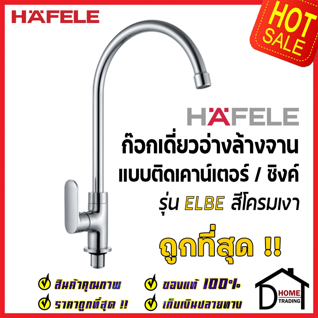 hafele-ก๊อกเดี่ยวอ่างล้างจาน-ทรงสูง-แบบติดเคาน์เตอร์-รุ่น-elbe-สีโครมเงา-566-11-280-ก๊อก-ซิงค์-ก๊อกครัว-เฮเฟเล่-100