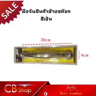 {CB_Shop} สินค้าล้างสต๊อก มือจับประตูสแตนเลส สีเงินสินค้าพร้อมจัดส่ง