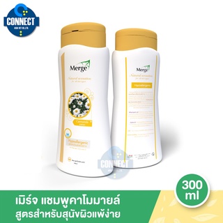 Merge Shampoo เมิร์จ แชมพูสูตรอ่อนโยนเพื่อผิวแพ้ง่าย ด้วยสารสกัดจากดอกคาร์โมมายล์ 300 ml