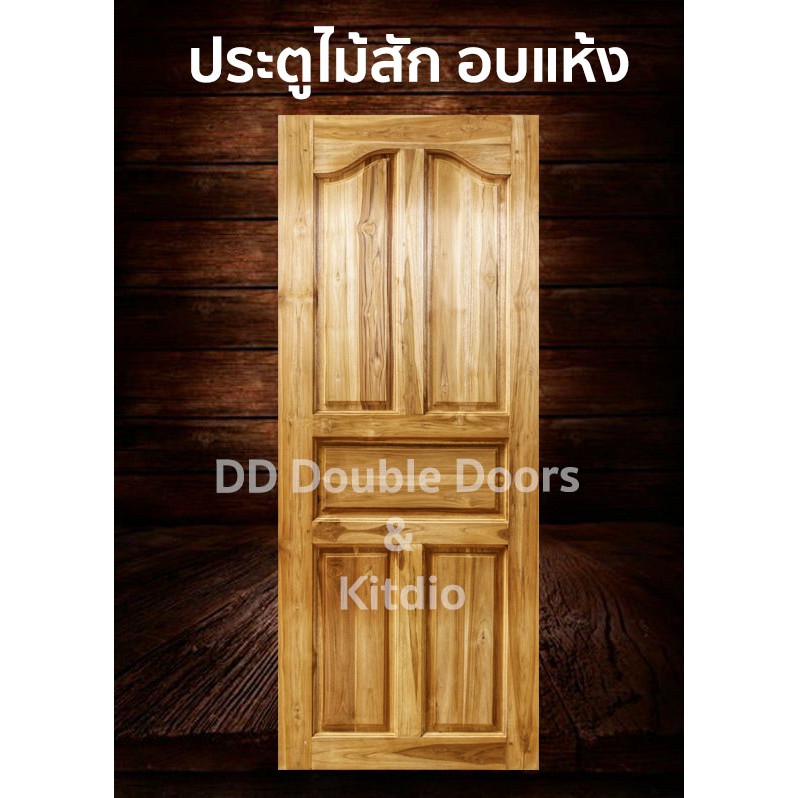 ประตูไม้สัก-ปีกนก-80x200-ซม-ราคาถูก-ประตู-ประตูไม้-ประตูไม้สัก-ประตูหน้า-ประตูหลัง-ประตูบ้าน-ประตูห้องน้ำ-ไม้จริง