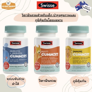 **พร้อมส่ง Swisse kids gummies วิตามินสำหรับเด็ก