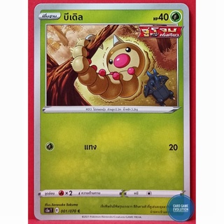 [ของแท้] บีเดิล C 001/070 การ์ดโปเกมอนภาษาไทย [Pokémon Trading Card Game]