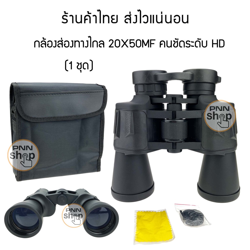 กล้องส่องทางไกล-binoculars-สำหรับดูนก-ดูกีฬา-ดูคอมเสิร์ต-นักปีนเขา