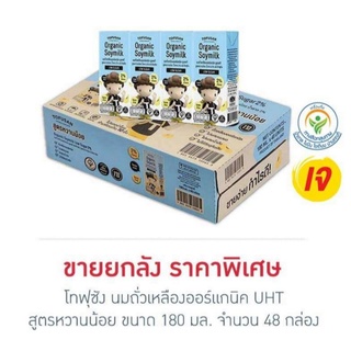 สินค้า โทฟุซัง นมถั่วเหลืองออร์แกนิค UHT 180 มล. (ยกลัง 48 กล่อง)