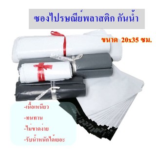 AT.MALL ขนาด 20x35 ซม. ซองไปรษณีย์ ไม่มีจ่าหน้า ถุงไปรษณีย์ ถุงพัสดุ ซองพลาสติกกันน้ำ จำนวน 100ใบ