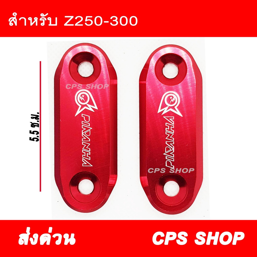 แผ่นปิดหูกระจกแต่ง-z250-300-cnc-สีแดง-239-shop2