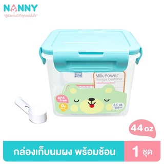 สินค้า N433 กล่องใส่นมผง Nanny