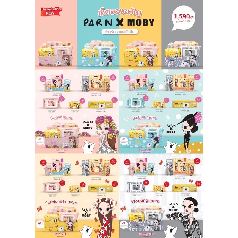 baby-moby-คุณแม่นักปั๊ม-parn-x-moby-ชุดปั๊มนมสำหรับคุณแม่มือใหม่