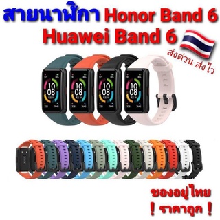 🇹🇭สายนาฬิกา Huawei Honor Band 6 สายซิลิโคน คุณภาพดี ของอยู่ไทย❗ราคาถูก พร้อมส่ง❗