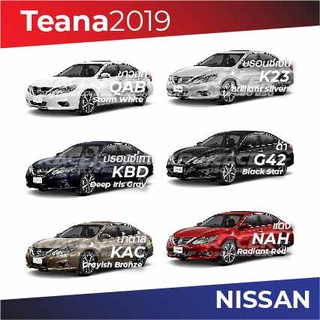 สีแต้มรถ Nissan Teana 2019 / นิสสัน เทียน่า 2019