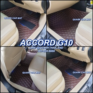 (ฟรีแถม3) พรม6D ACCORD มีทุกรุ่น แอคคอร์ด รุ่นหนา แท้ เข้ารูป ตรงรุ่น โรงงานส่งเอง