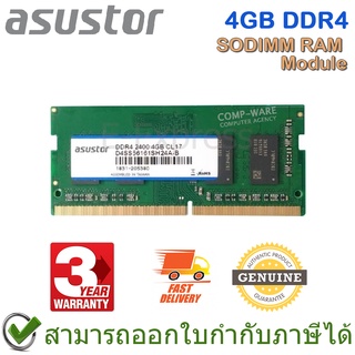 4GB DDR4 SODIMM RAM Module แรมสำหรับเครื่องจัดเก็บข้อมูลบนเครือข่าย ของแท้ ประกันศูนย์ 3ปี
