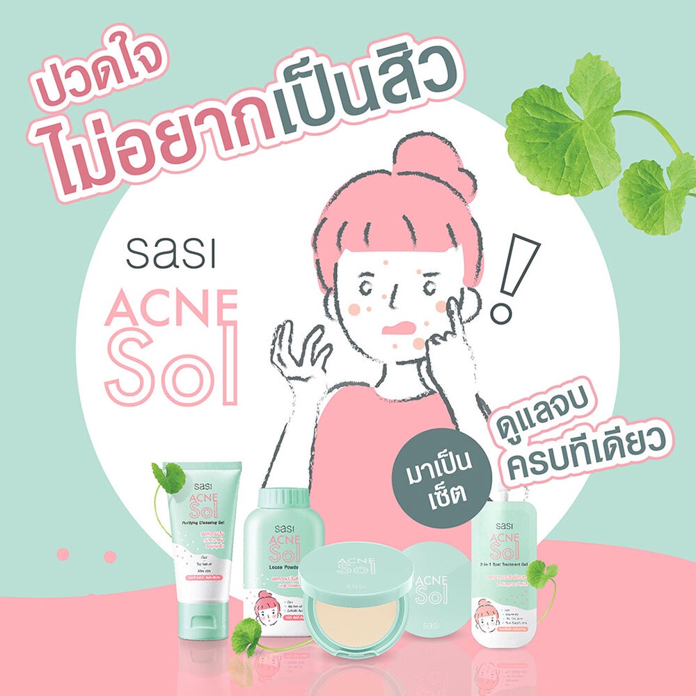 รายละเอียดเพิ่มเติมเกี่ยวกับ SASI Acne Sol Loose Powder 50g ศศิ แป้งฝุ่น แอคเน่ โซล ลูส พาวเดอร์ สูตรอ่อนโยน เหมาะสำหรับผิวที่เป็นสิว คุมมัน.