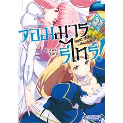 หนังสือ-จอมมารรีไทร์-เล่ม-2-ln