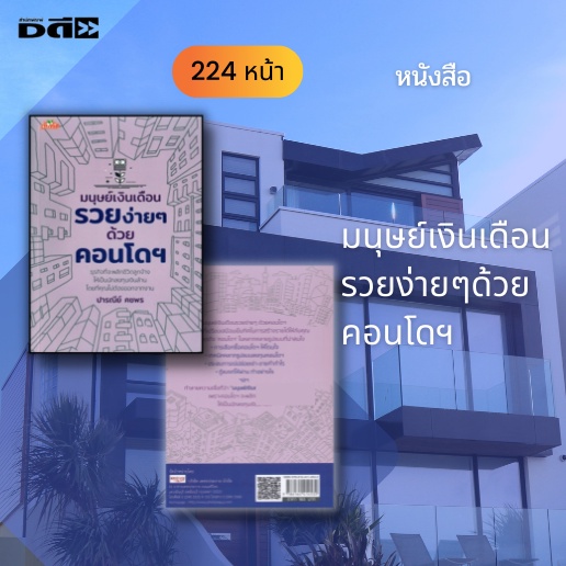 หนังสือ-set-การลงทุนอสังหาริมทรัพย์-ลงทุนคอนโดฯ-ลงทุนอพาร์ทเมนต์-ลงทุนยุค-new-nomal