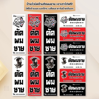 ป้ายไวนิล ร้านตัดผมชาย หนา 360 แกรม เจาะตาไก่ พิมพ์ด้วยหัวพิมพ์คุณภาพสูง สีสวยคมชัด ทนทาน ทนแดดทนฝน