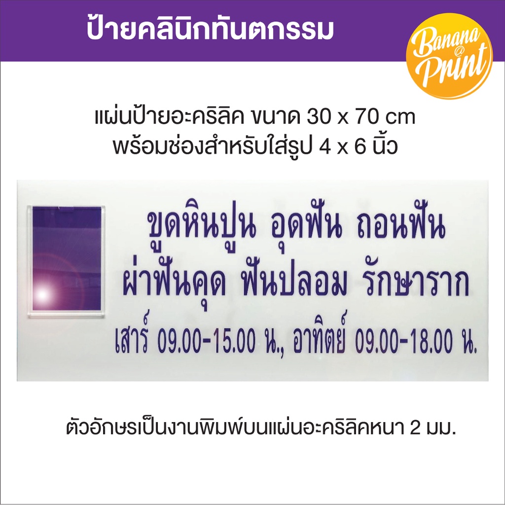 ป้ายอะคริลิกติดภายในคลินิกทัตกรรม-คลินิกทำฟัน-แจ้งการบริการและเวลาปฎิบัติการ