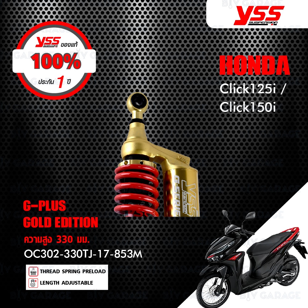 yss-โช๊คแก๊ส-g-plus-gold-edition-smooth-ตัวใหม่ล่าสุด-อัพเกรด-honda-click125i-click150i-oc302-330tj-17-853m