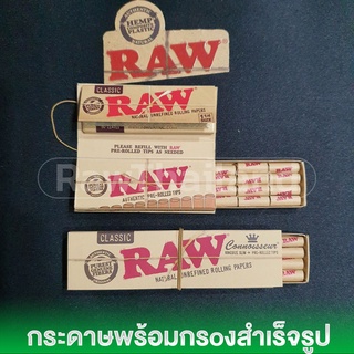 ภาพหน้าปกสินค้า(ของแท้100% ส่งไว) กระดาษม้วนพร้อมกรogสำเร็จรูป RAW CLASSIC CONNOISSEUR + Pre RoIIed T มี 2 ขนาด King Size และ 1 1/4 ที่เกี่ยวข้อง