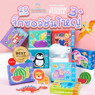 Big Cartoon Puzzle 20Type🧩จิ๊กซอว์ขนาดใหญ่ 9 ภาพ เพื่อการเรียนรู้สำหรับเด็ก ตัวต่อจิ๊กซอว์ของเล่นเสริมพัฒนาการสำหรับเด็ก