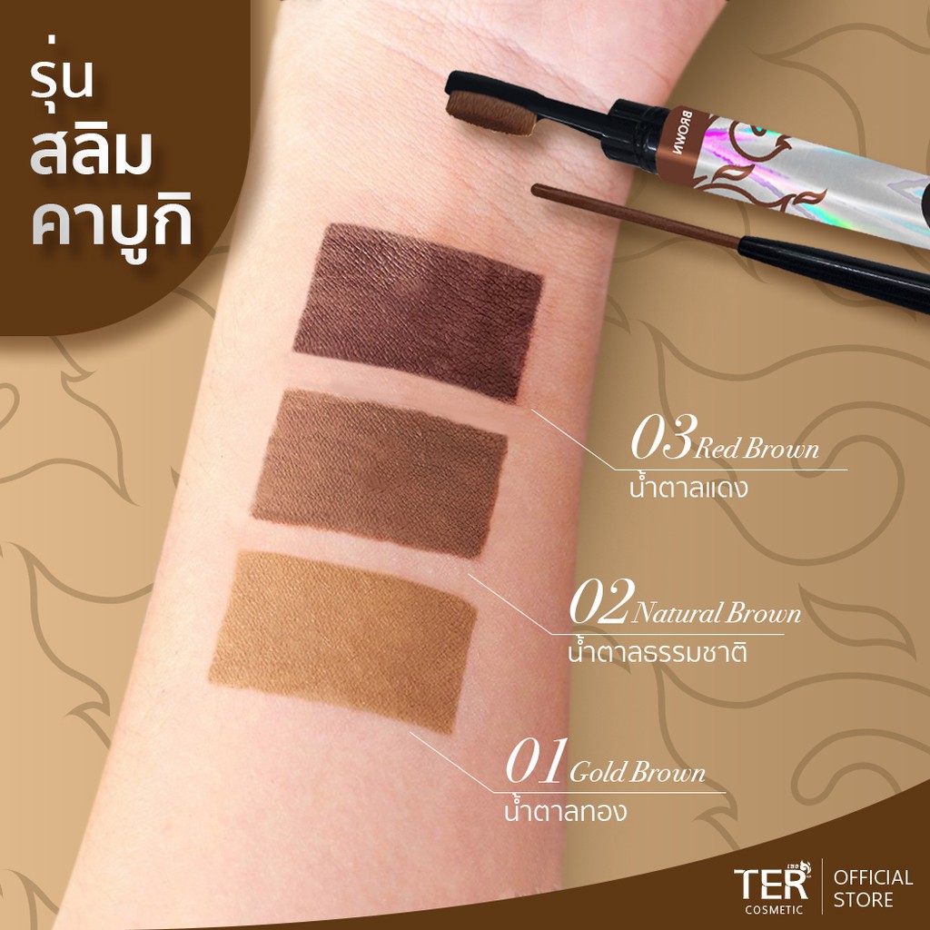 ter-masterpiece-3d-waterproof-auto-eyebrow-pencil-รุ่นคาบูกิ-สลิม