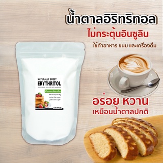 ภาพขนาดย่อของภาพหน้าปกสินค้าketo น้ำตาลอิริทริทอล 1kg.eythritol น้ำตาลอิริทอล น้ำตาลคีโต น้ำตาลอิริท สารให้ความหวาน sweetener เครื่องปรุงคีโต จากร้าน swan_ketogenic บน Shopee
