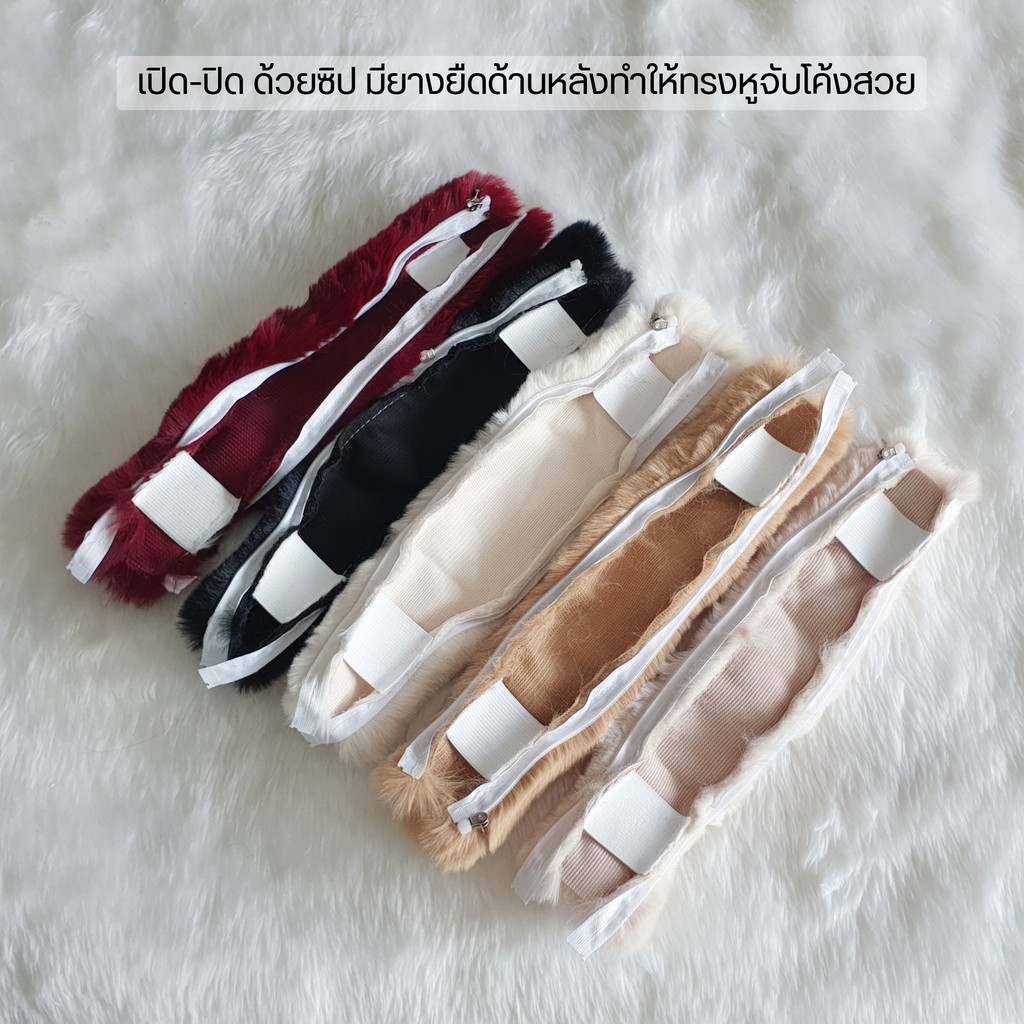 สายหุ้มหูกระเป๋าขนเฟอร์-รุ่นซิป-handle-fur-strap-หูจับขนเฟอร์-หุ้มหูกระเป๋า-สายขนเฟอร์