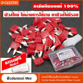 ฟิวส์รถยนต์ Mini ฟิวส์แท้จากญี่ปุ่น​ 10A 50ตัว แถมที่คีบฟิวส์ | Automotive Blade Fuse Mini 10 Ampare 50Pcs #P020