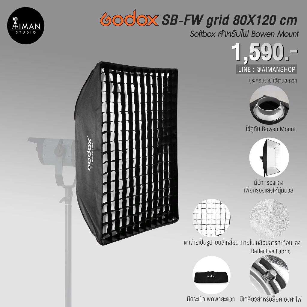 ตัวกรองแสง-godox-sb-fw-grid-quad-softbox-ขนาด-80-x-120-ซม