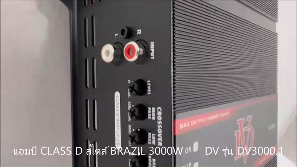 แอมป์บราซิล-คลาสดี-3000-วัตต์-ขับเบส-dv-david-audio-รุ่น-dv3000-1-แอมป์รถยนต์-แอมป์ขยายเสียง-เพาเวอร์แอมป์