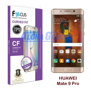 Focus ฟิล์มโค้งลงเต็มหน้าจอ Huawei Mate 9 pro (Curve Fit TPU)