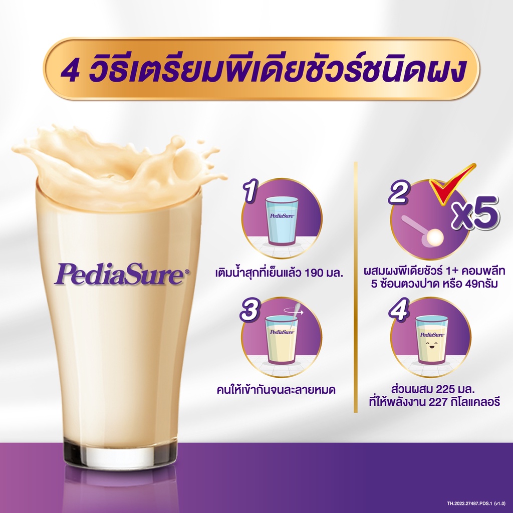 ภาพสินค้าPediasure นมผงพีเดียชัวร์ 1+ วานิลลา 2220 กรัม 1 กล่อง Pediasure 1+ Complete Vanilla 2220g จากร้าน pediasure_thailand บน Shopee ภาพที่ 7