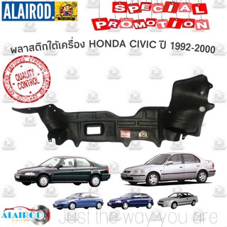 สินค้า พลาสติกใต้เครื่อง HONDA CIVIC (EG) ปี1992-1995 , CIVIC ตาโต (EK) ปี 1996-2000 OEM