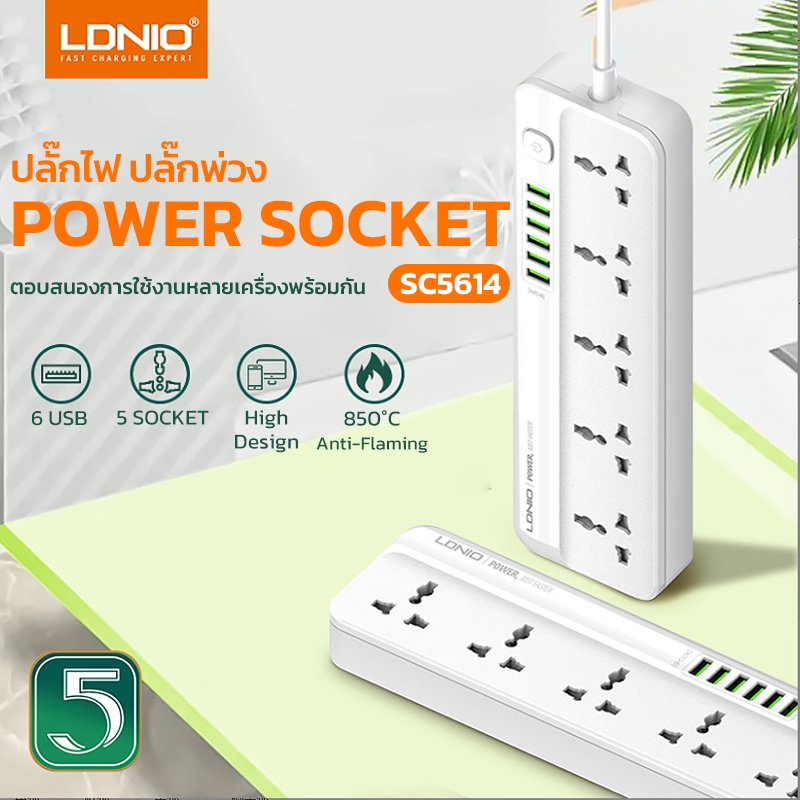 ldnio-ปลั๊กพ่วง-ปลั๊กไฟ-5socket-รองรับ-6usb-qc-3-0-fast-charge-ชาร์จเร็ว-กำลังไฟ-2500w-สายยาว-2-เมตร