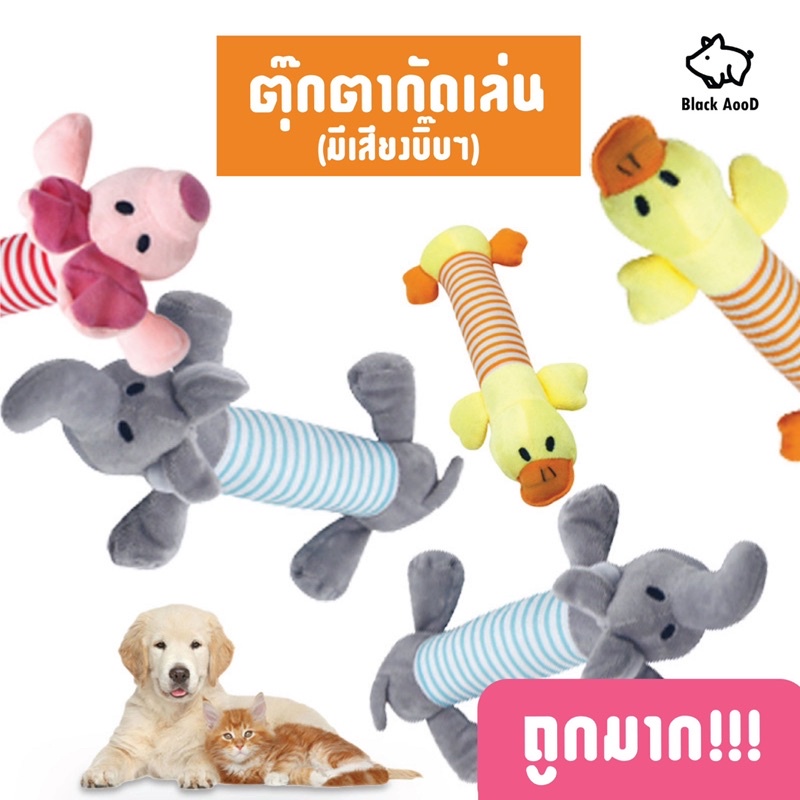 พร้อมส่ง-ตุ๊กตากัดเล่น-ตุ๊กตาสัตว์เลี้ยง-มีเลี้ยงปิ๊ปๆ-ของเล่นสัตว์เลี้ยง