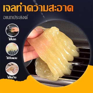 เจลทำความสะอาด สไลม์ดูดฝุ่น เจลทำความสะอาดอเนกประสงค์ slime cleansing gel กำจัดเชื้อโรค Super clean