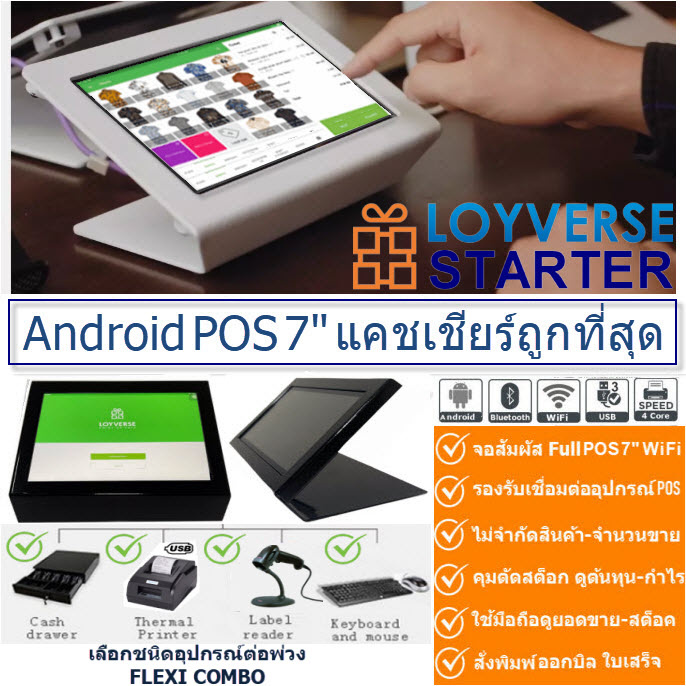 ภาพหน้าปกสินค้าชุดเครื่องเก็บเงิน Loyverse POS Tablet 7" +ตัวเลือก58mm Printer Bluetooth +Cash Drawer ซอฟแวร์-บริการฟรีตลอดชีพ
