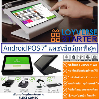 สินค้า ชุดเครื่องเก็บเงินถูกที่สุด Loyverse POS Tablet 7\" +ตัวเลือก58mm Printer Bluetooth +Cash Drawer ซอฟแวร์-บริการฟรีตลอดชีพ