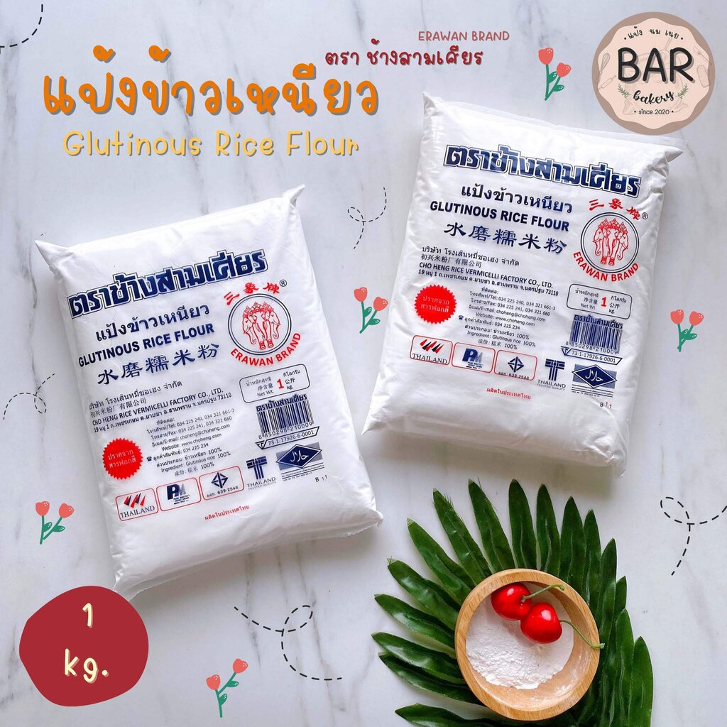 แป้งข้าวเหนียว-ตราช้างสามเศียร-ขนาด-1000-กรัม-glutinous-rice-flour-แป้งข้าวเหนียว-erawan-brand-แป้งข้าวเหนียว-1-กิโลกรัม