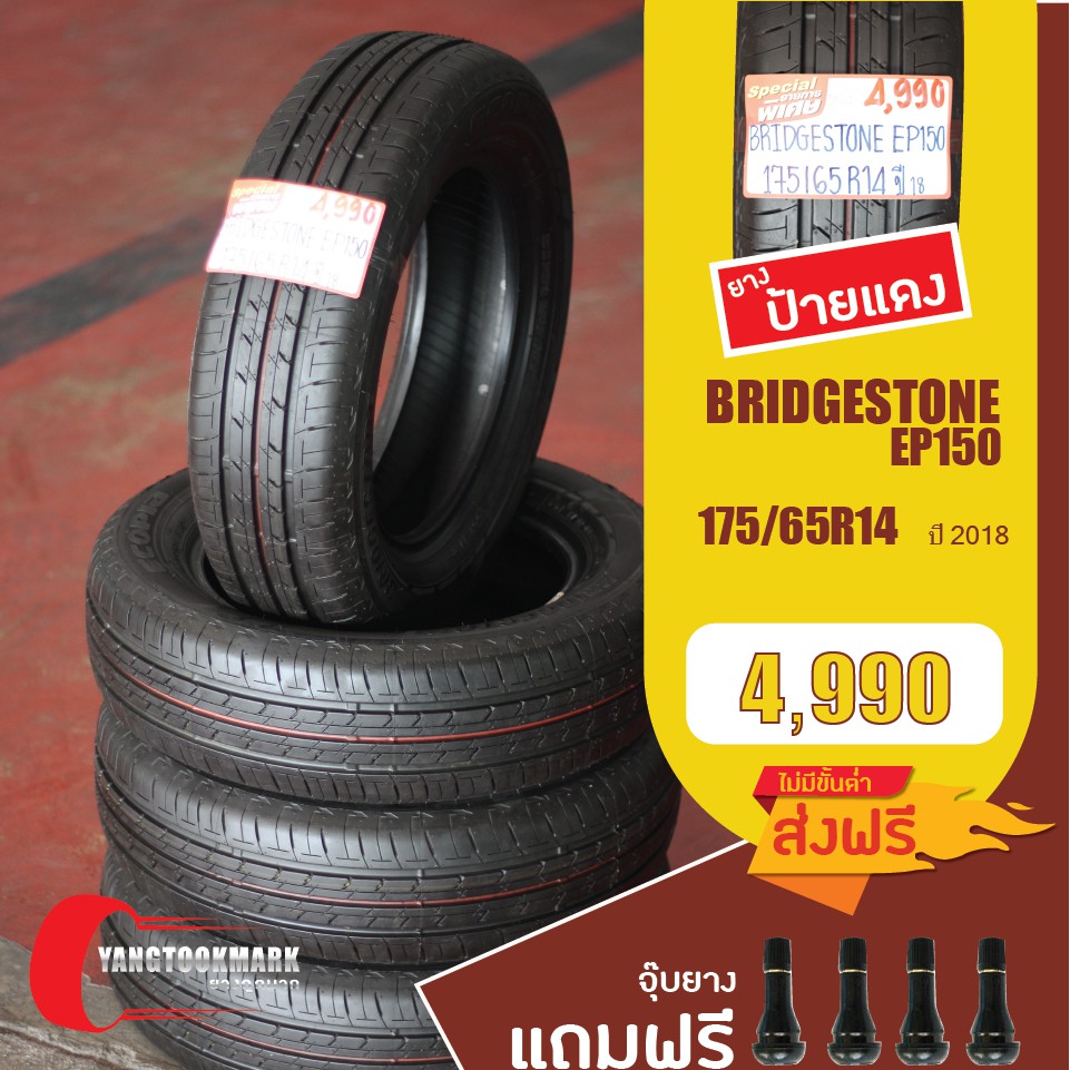 ส่งฟรี-ยางป้ายแดง-bridgestone-165-65r14-175-65r14-175-65r14-175-65r15-185-55r16-205r16-ยางเปอร์เซ็น