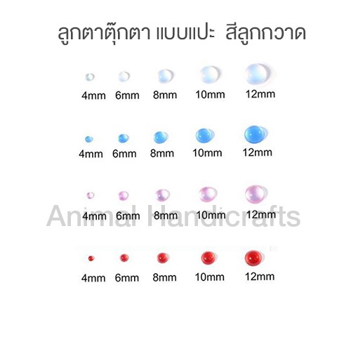 ลูกตาตุ๊กตา-แบบแปะ-สีลูกกวาด-4คู่